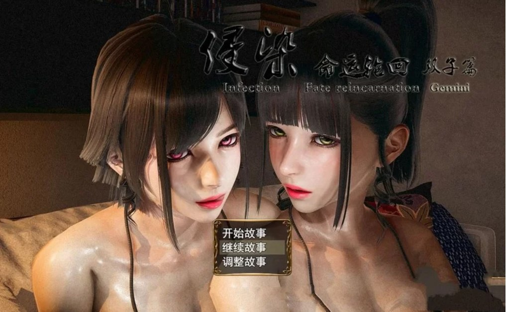 [国产RPG/PC+安卓]侵染：命运轮回双子篇Ver2.0 作弊版-阿晨の芝士分享