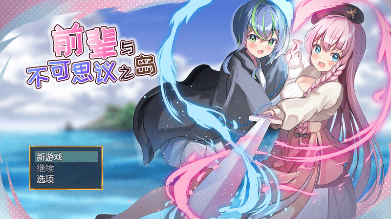 [PC+安卓joi][肉鸽ARPG] 前辈与不可思议迷宫 先輩と不思議なダンジョン V1.1 STEAM官中版 [700M]-阿晨の芝士分享