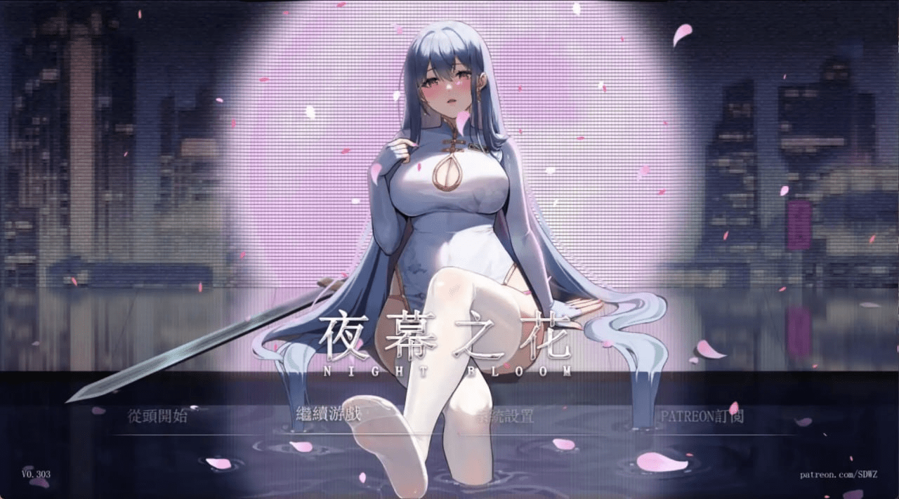 [PC+安卓joi]【国风RPG/官中/动态】夜幕之花 Night Bloom v0.610 官中步兵版-阿晨の芝士分享