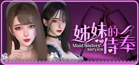 [PC+安卓盖世]【SLG/3D步兵】姊妹的侍奉 Maid Sisters’ Service v1.0208 官方中文步兵版-阿晨の芝士分享